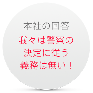 ドコモでっち上げ事件Image 05-14