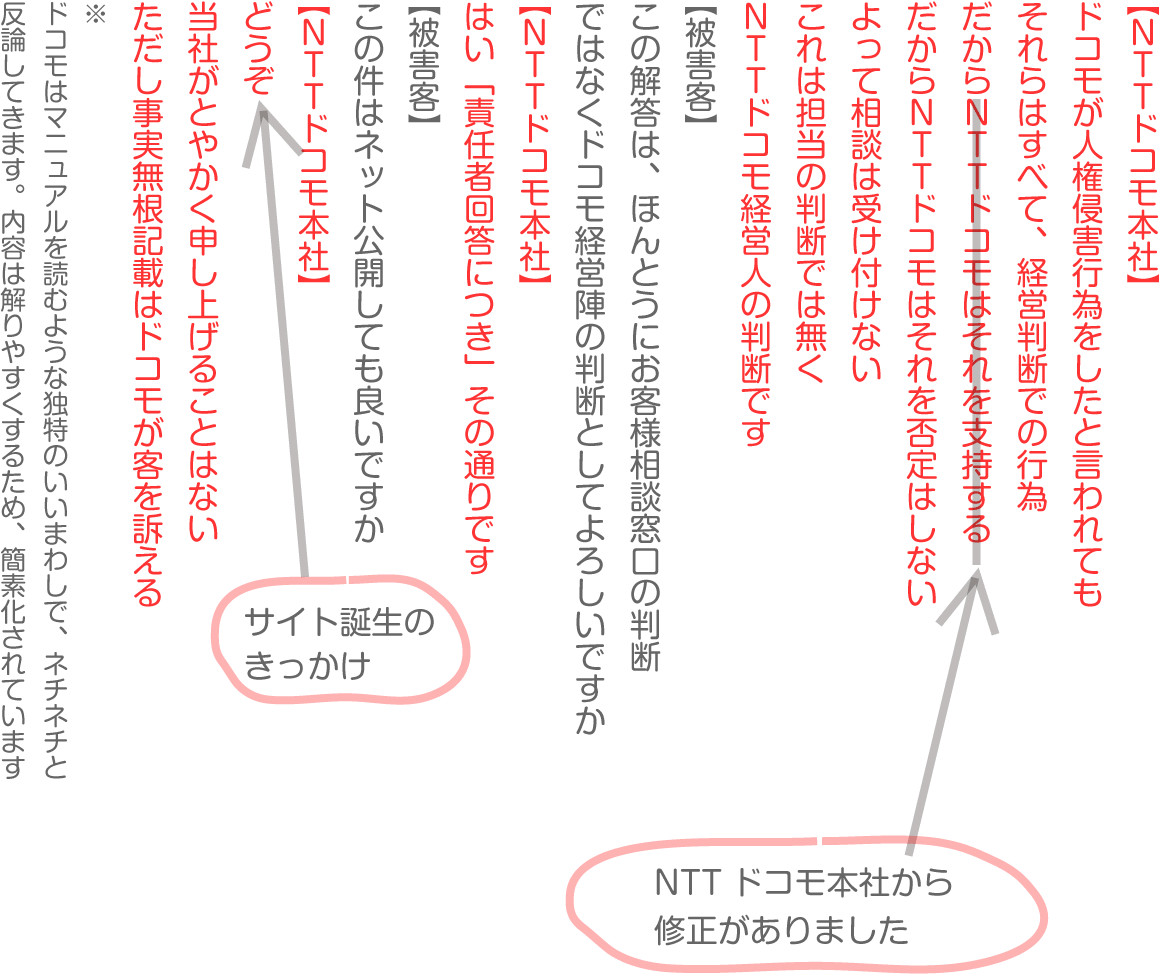 ドコモ事件Image09-6