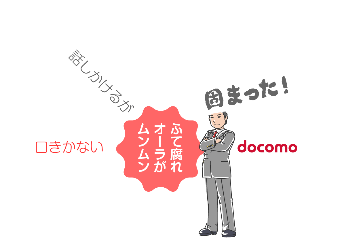 ドコモ事件Image11 MXモバイリング